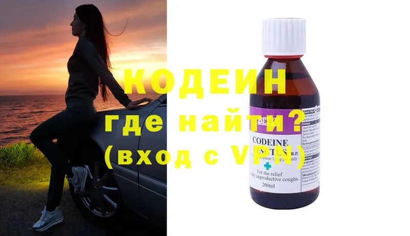 Кодеиновый сироп Lean напиток Lean (лин)  shop формула  Конаково 